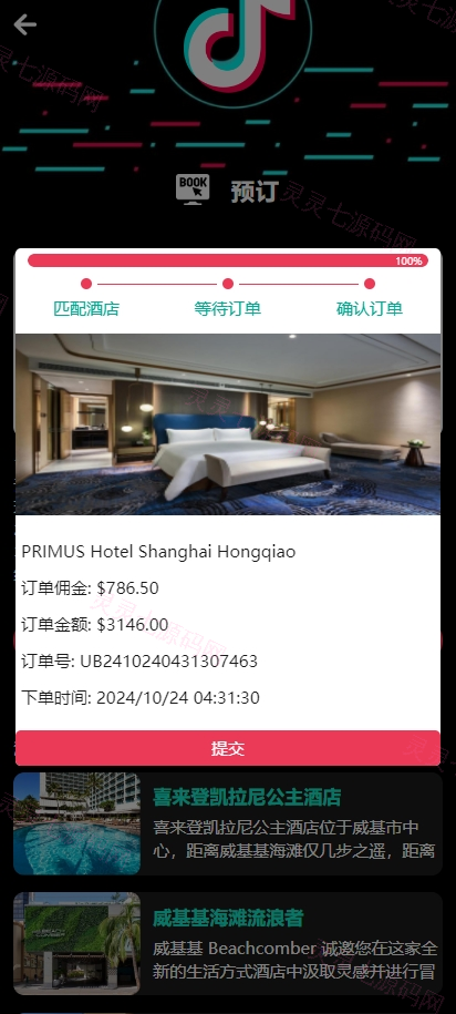 多语言TIKTOK酒店刷单/酒店抢单刷单系统/连单卡单 - 6