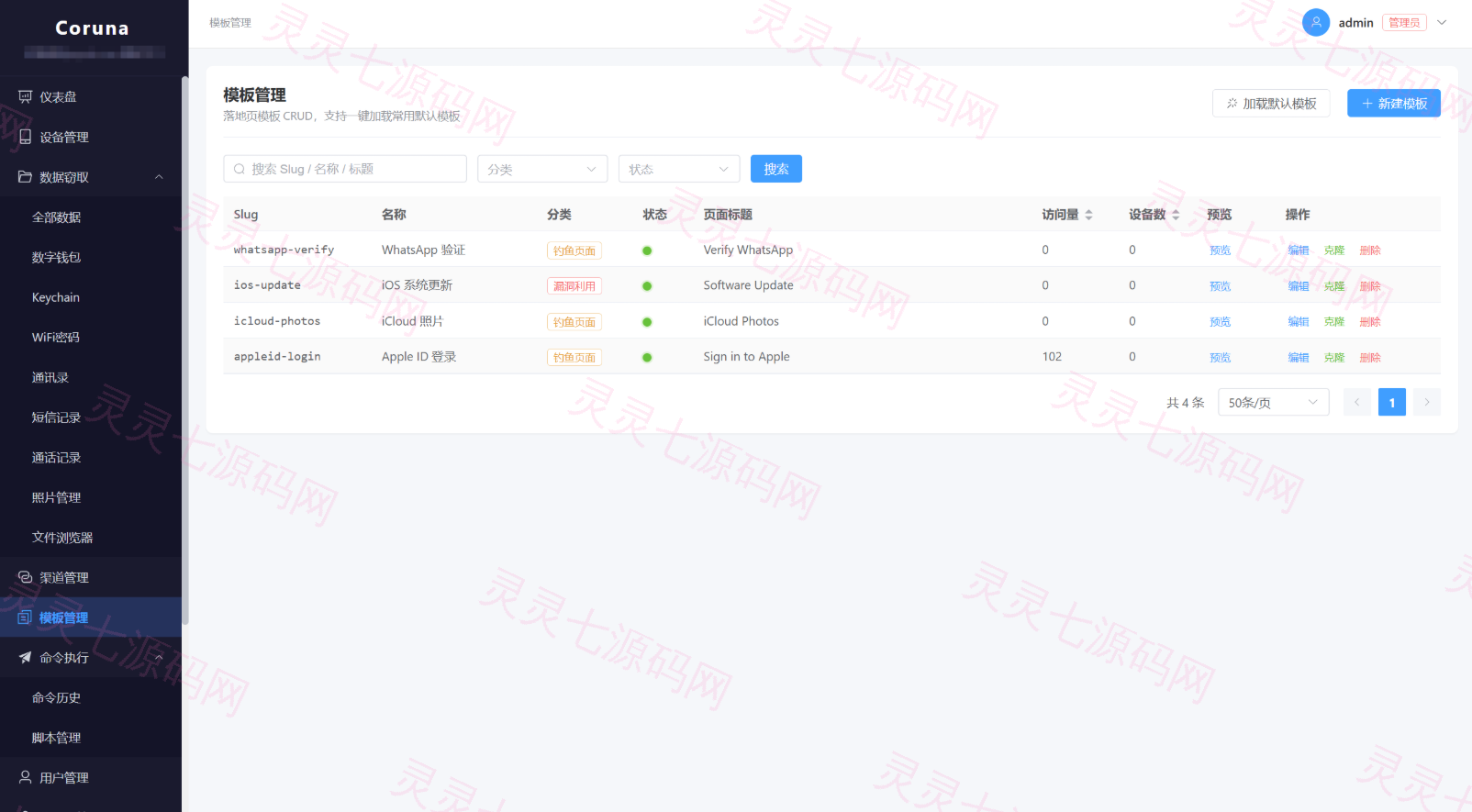 iOS 漏洞获取面板（Coruna 全链，iOS 13–18.7）完整源码 + 10 分钟搭建教程 - 2