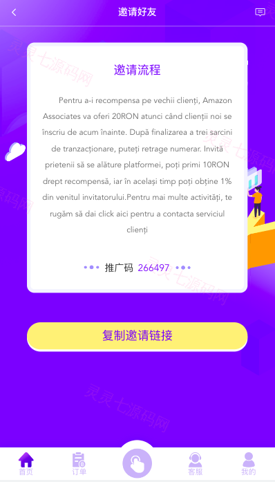 多语言海外抢单刷单源码/打针/叠加组//前端vue/订单自动匹配系统 - 14