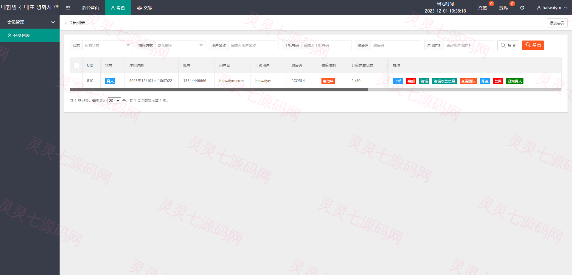 海外多语言电影抢单刷单系统/卡单/业务员/代理/前端uinapp - 14