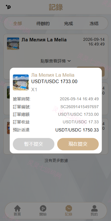 海外酒店抢单刷单/重置订单/信用分/连单卡单/酒店刷单 - 6