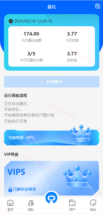 海外虚拟币量化交易系统/多语言量化/USDT自动充值 - 6