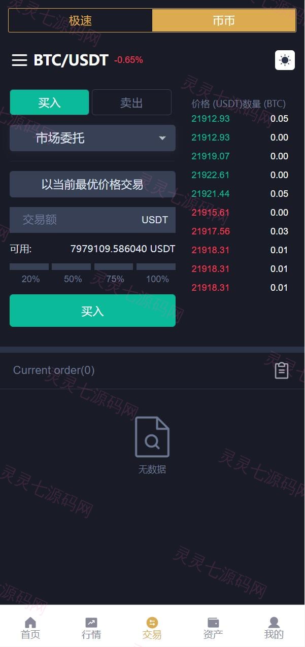 全新多语言交易所/期权币币交易/质押挖矿/新币申购/区块链交易所 - 9