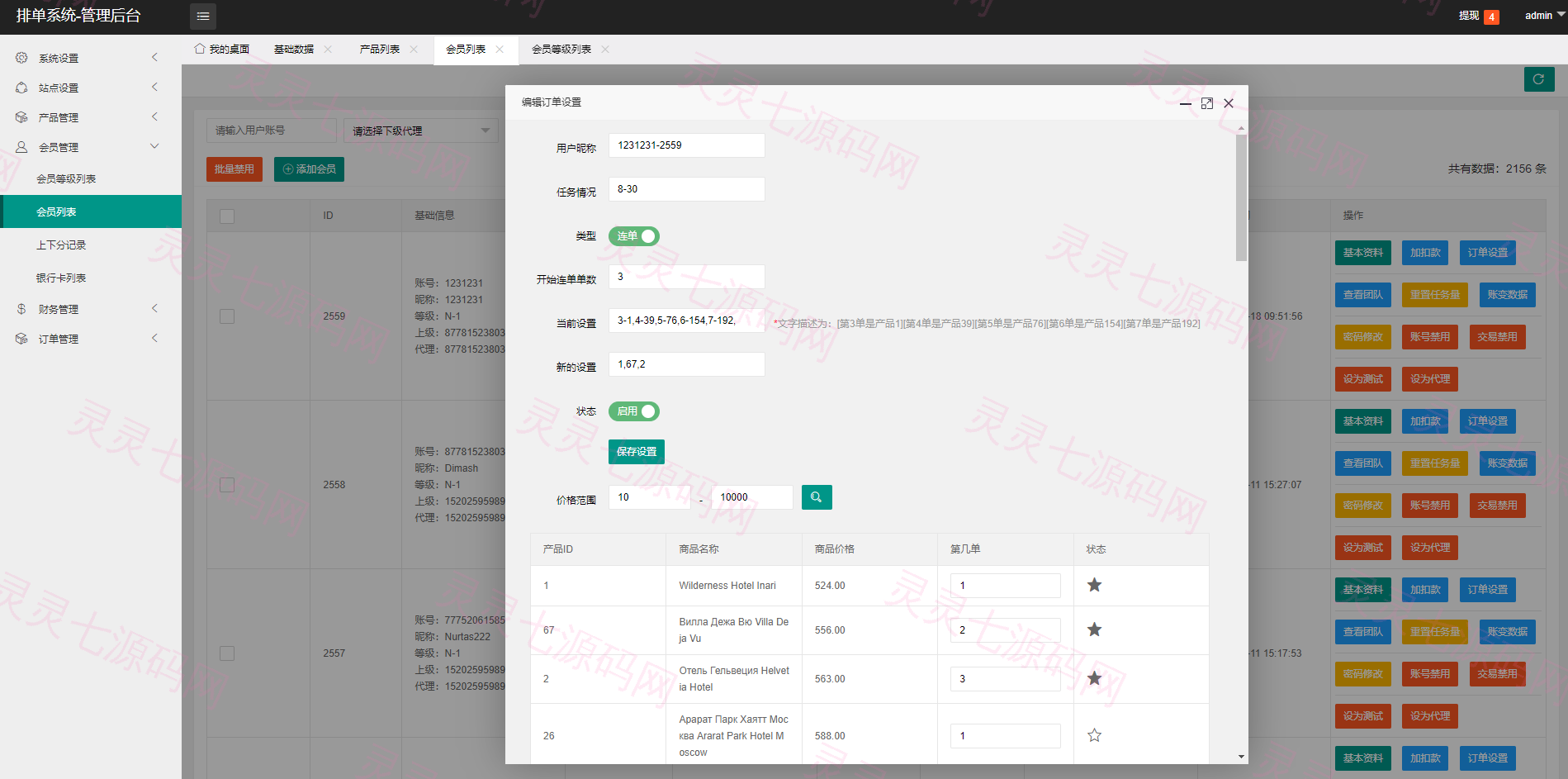 海外酒店抢单刷单系统/多语言酒店刷单/卡单连单/前端uinapp - 17