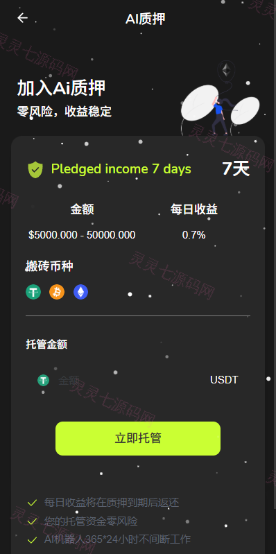 新版海外DAPP交易所/期权交易/质押/信用分 - 8