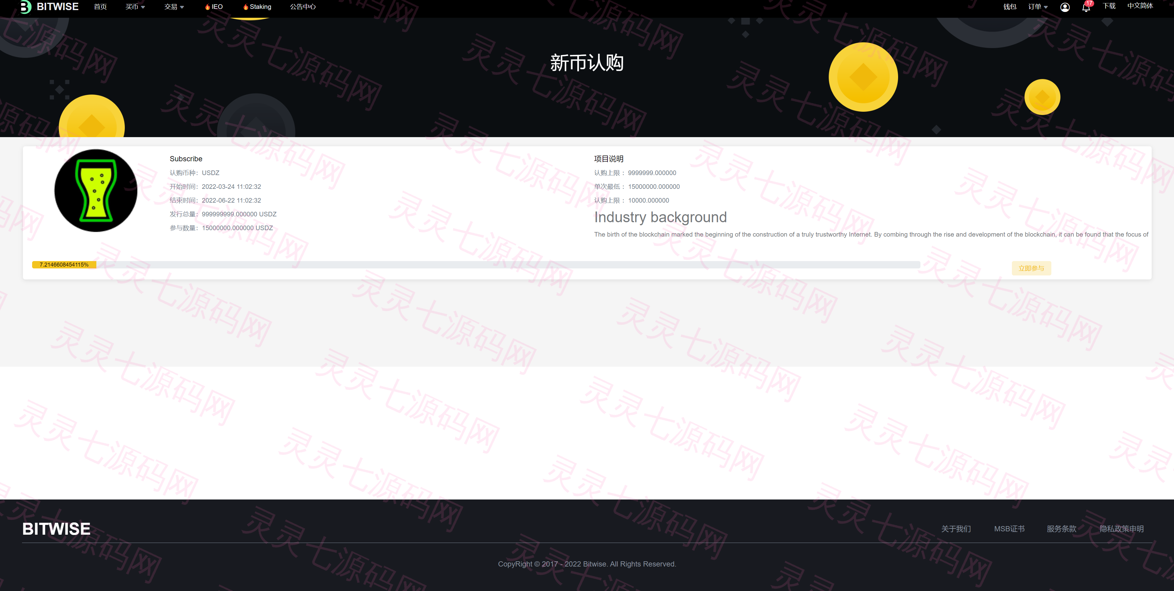 新UI区块链交易所/时间盘矿机系统/挖矿合约/币币合约交易/新币认购 - 18
