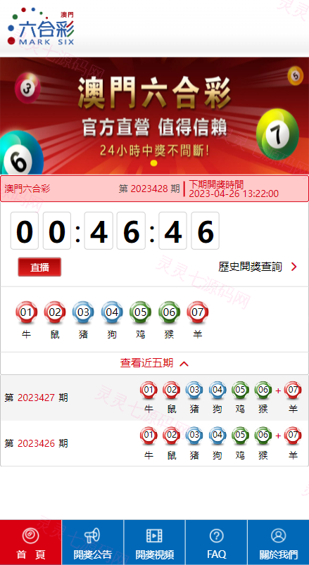 澳门六合彩开奖网/六合彩开奖系统/摇号视频 - 6