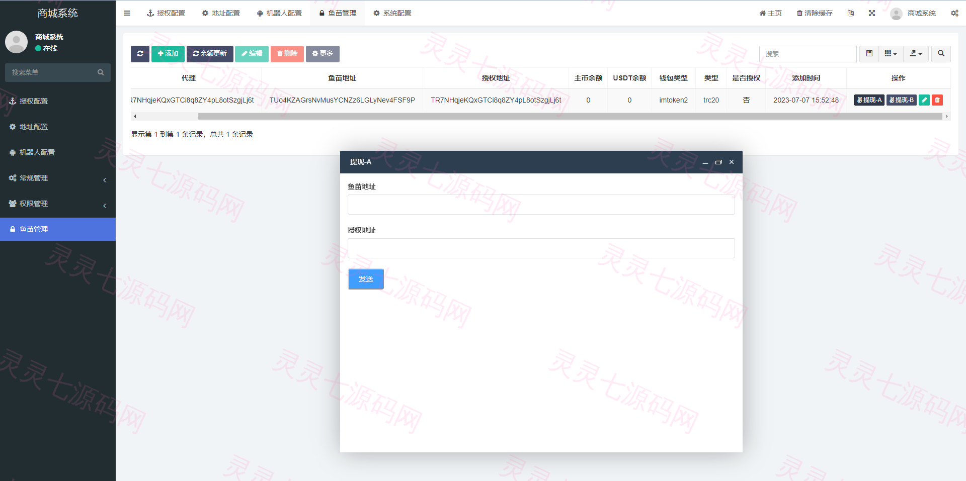 多链商城盗U系统/授权+改权限/带TG机器人提醒 - 13