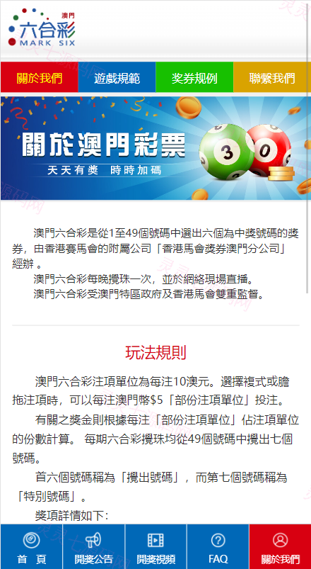 澳门六合彩开奖网/六合彩开奖系统/摇号视频 - 10