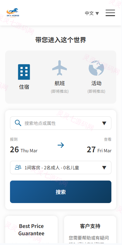 多语言酒店刷单系统/连单卡单/信用分/旅游酒店抢单 - 2