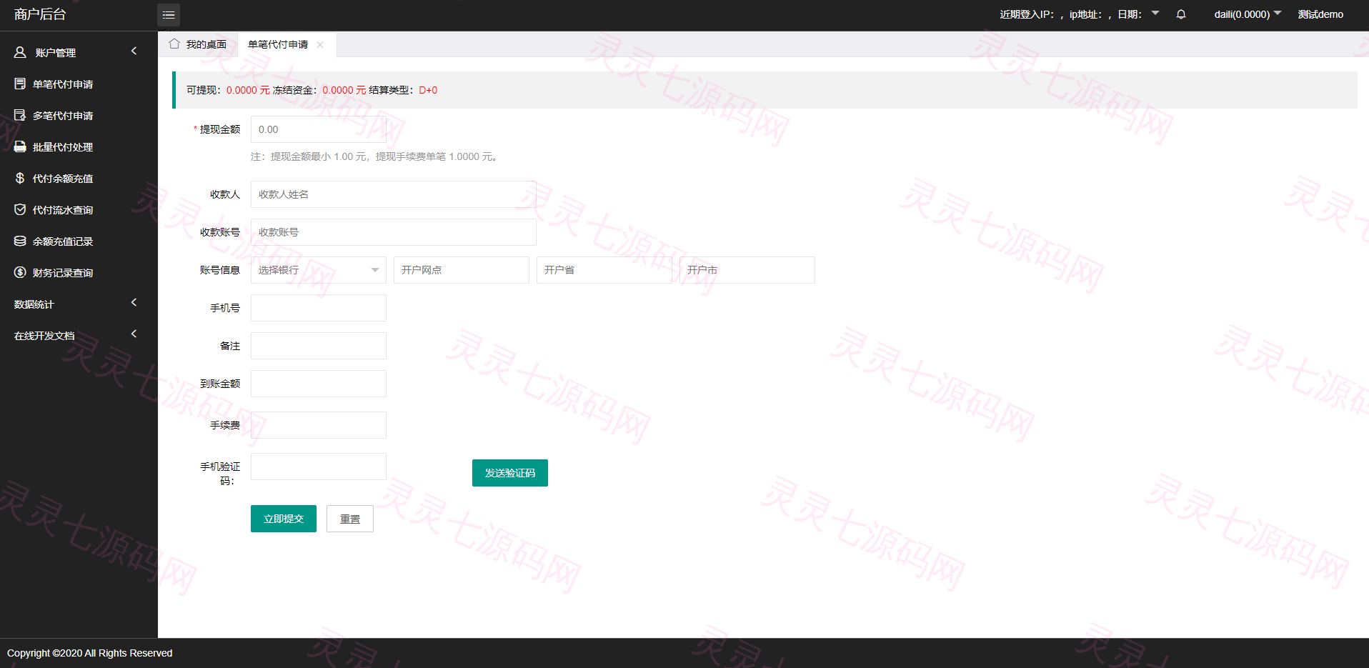 人工代付/代付支付系统/代付源码/支付系统/手工代付 - 3