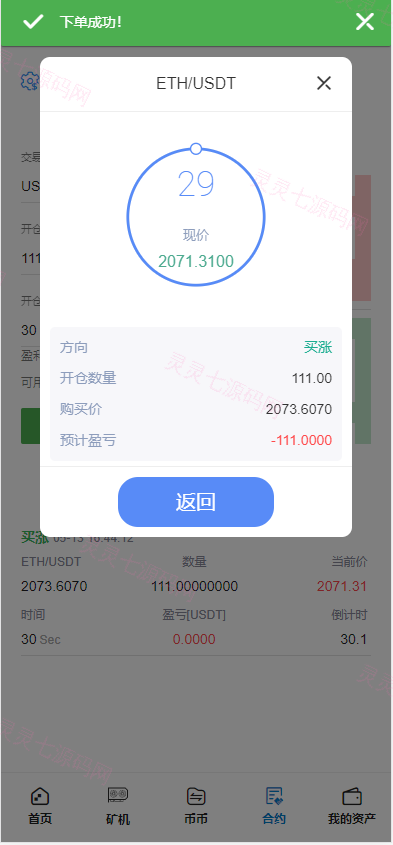 全开源Bbank多语言交易所二开平台币/矿机系统/分析师/币币合约交易 - 10