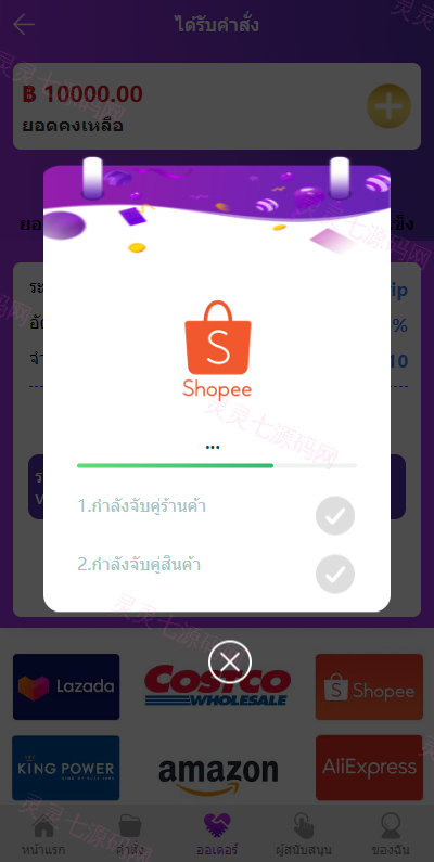 紫色UI泰语抢单刷单系统/群控单控/海外抢单刷单系统 - 4