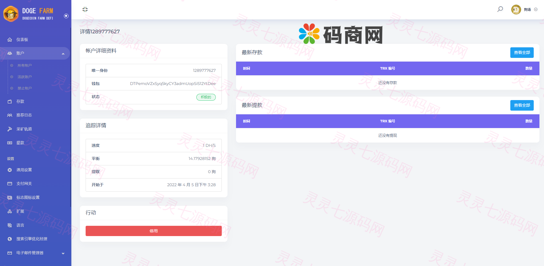 独家狗狗币DeFi矿场/DeFi区块链/流动性矿池/存币生息 - 5