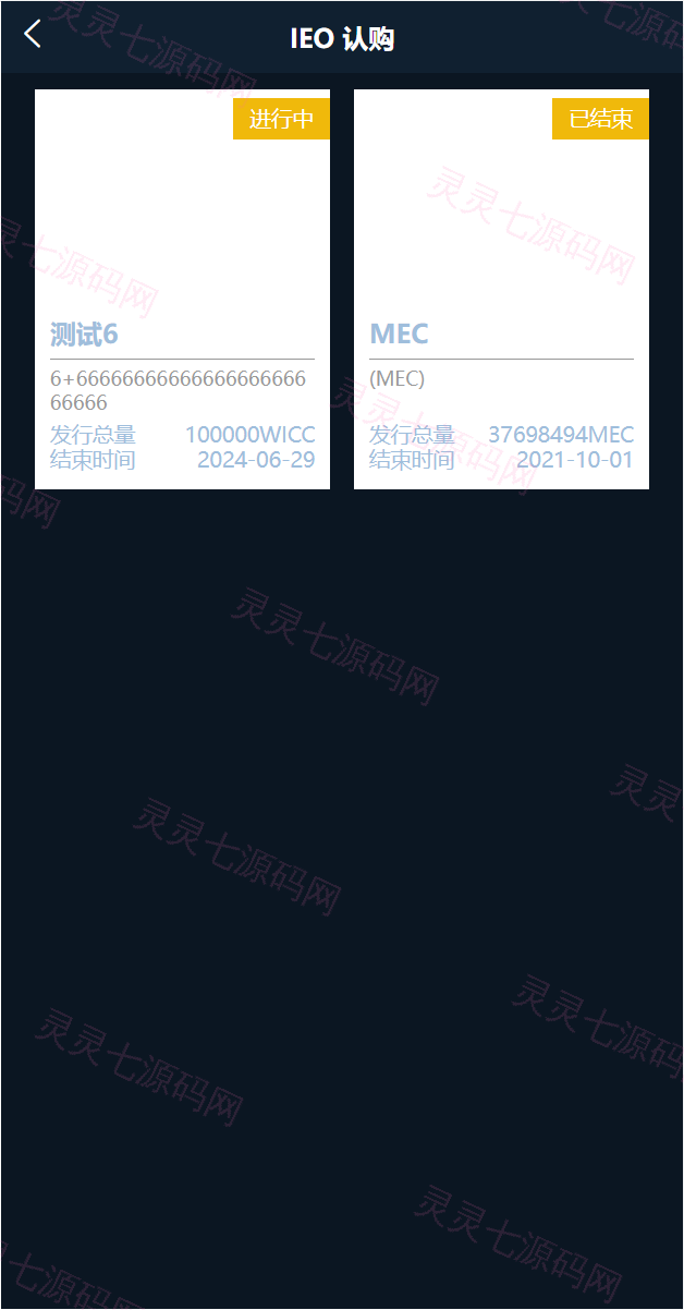 十二语言交易所/锁仓挖矿/IEO认购/币币秒合约交易所/区块链交易所系统 - 10