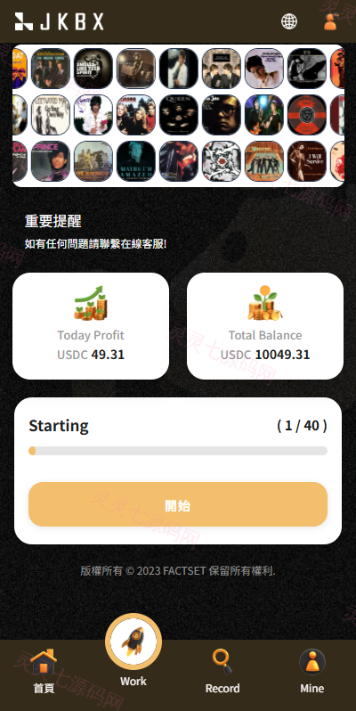 多语言音乐抢单刷单/卡单刷单/信用分/前端uniapp - 4