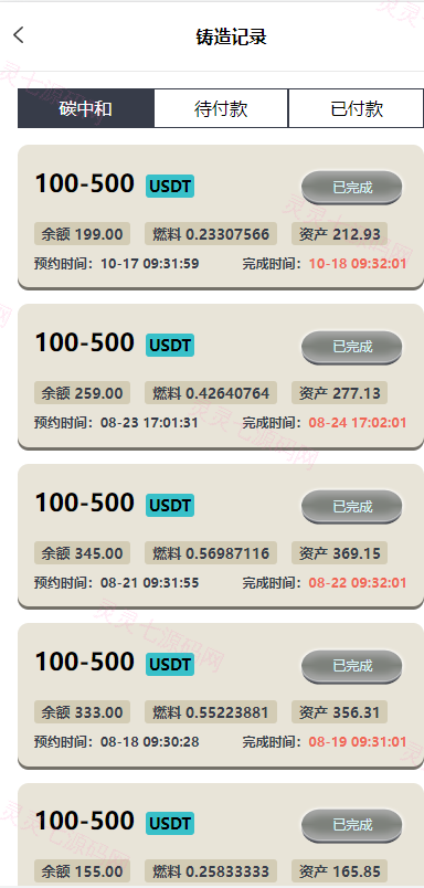 虚拟币铸造系统/dapp平台币铸造/虚拟币预约 - 5