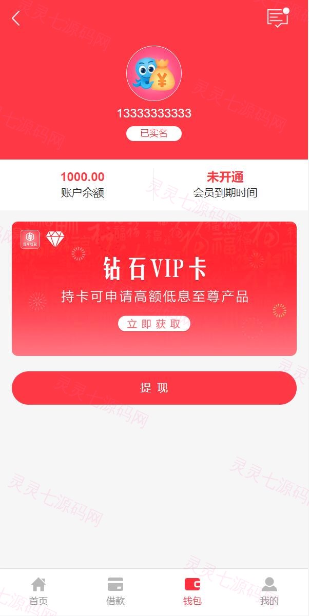 小额贷款系统/贷款源码/VIP购买/提现排队 - 5