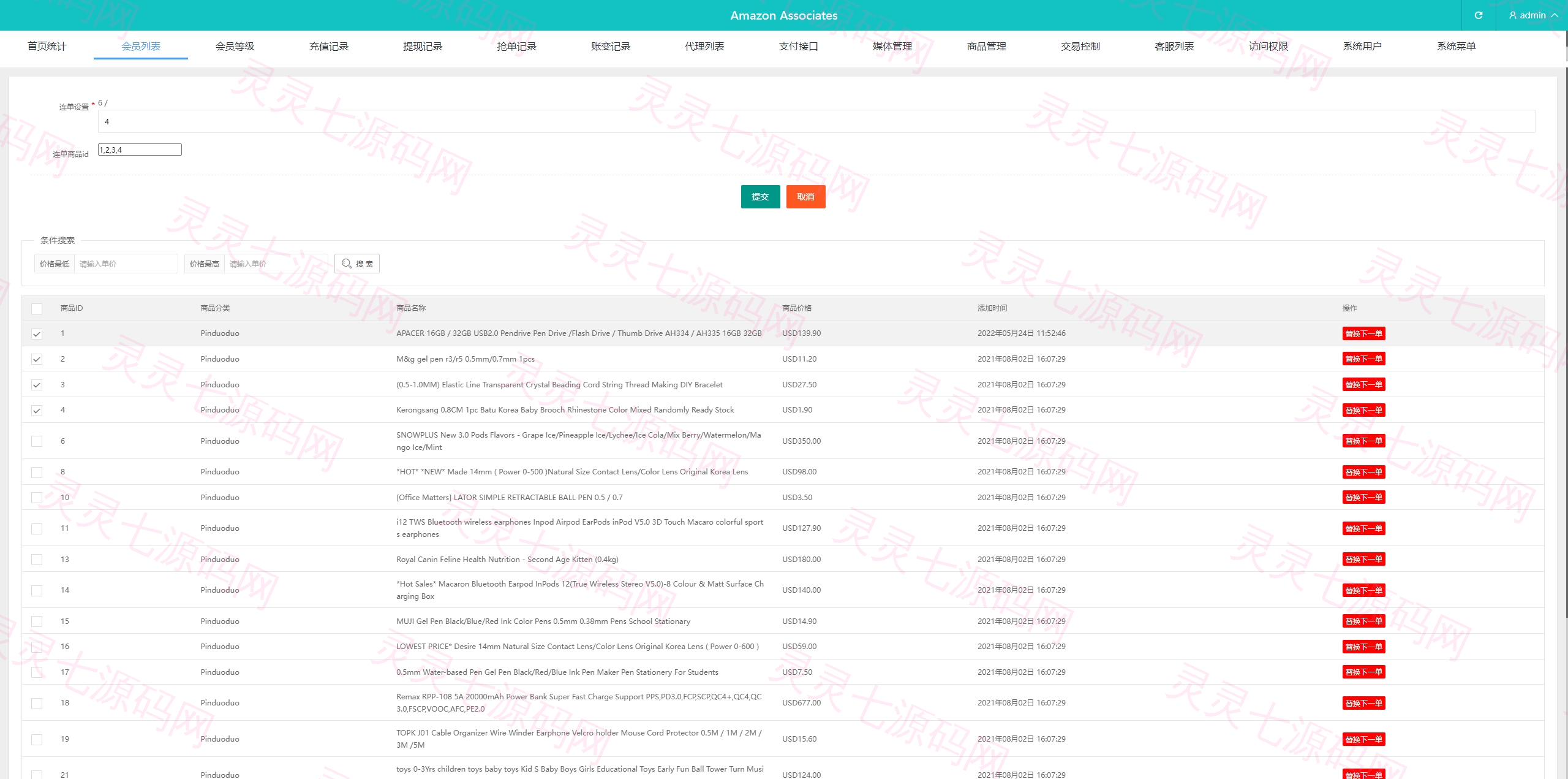 新版UI海外抢单刷单系统/连单卡单系统/前端VUE - 12