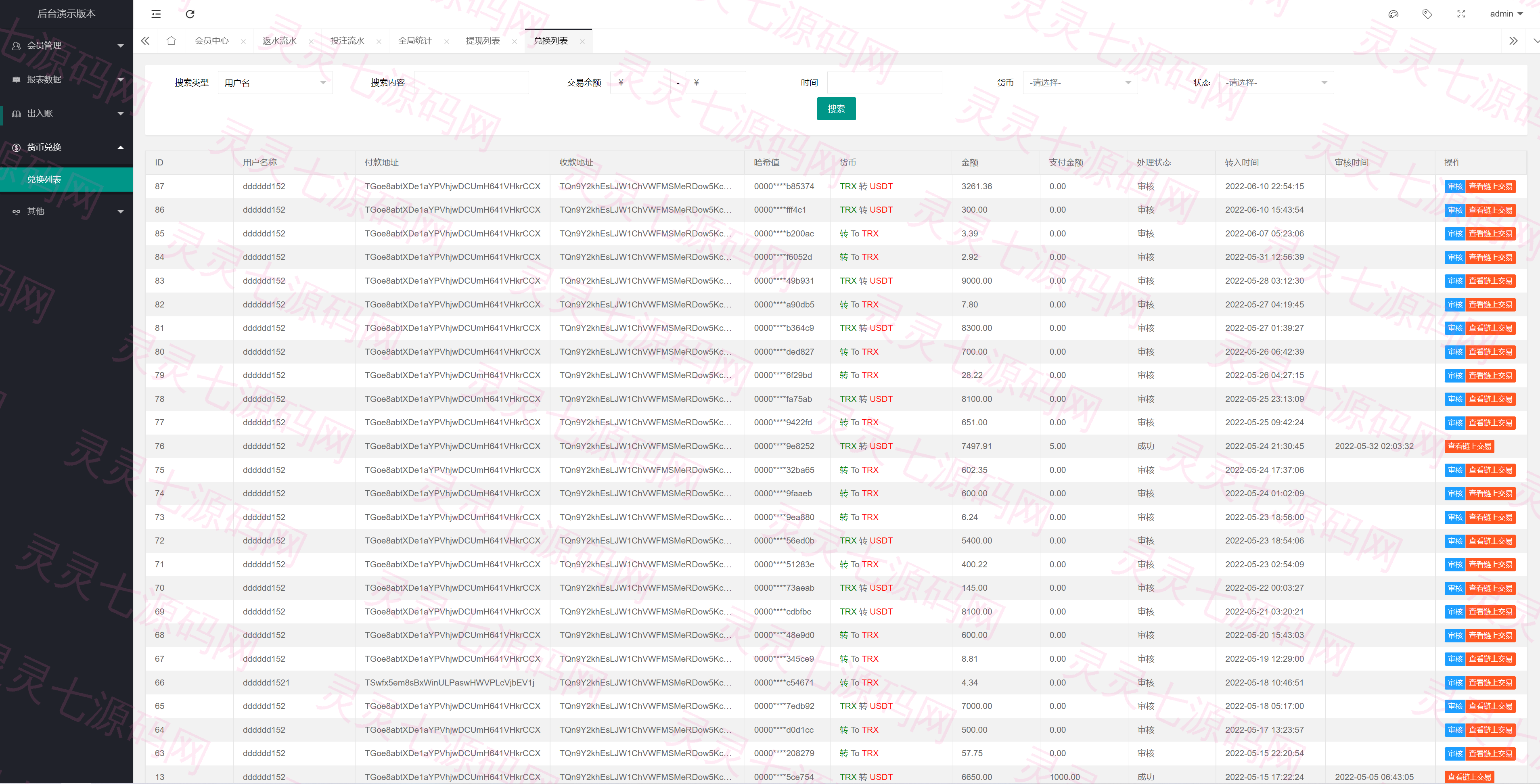 多语言usdt/trx哈希竞彩/区块链哈希值游戏/前端html版 - 20