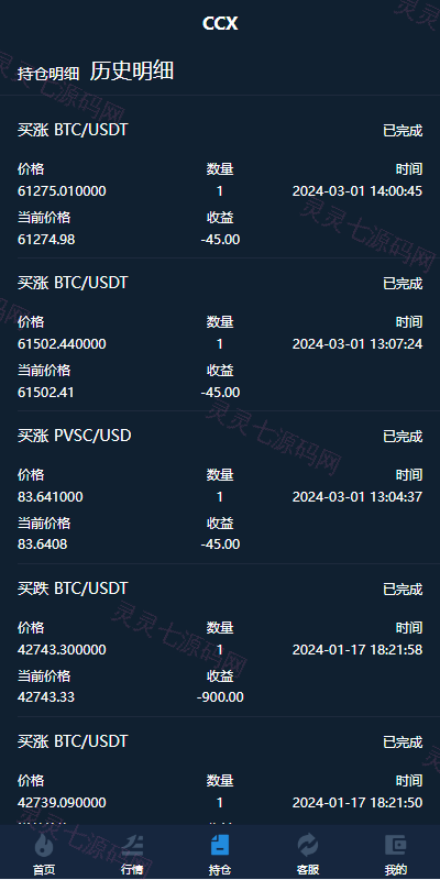 前端uniapp/新版海外微盘系统/多语言微交易/虚拟币秒合约 - 8