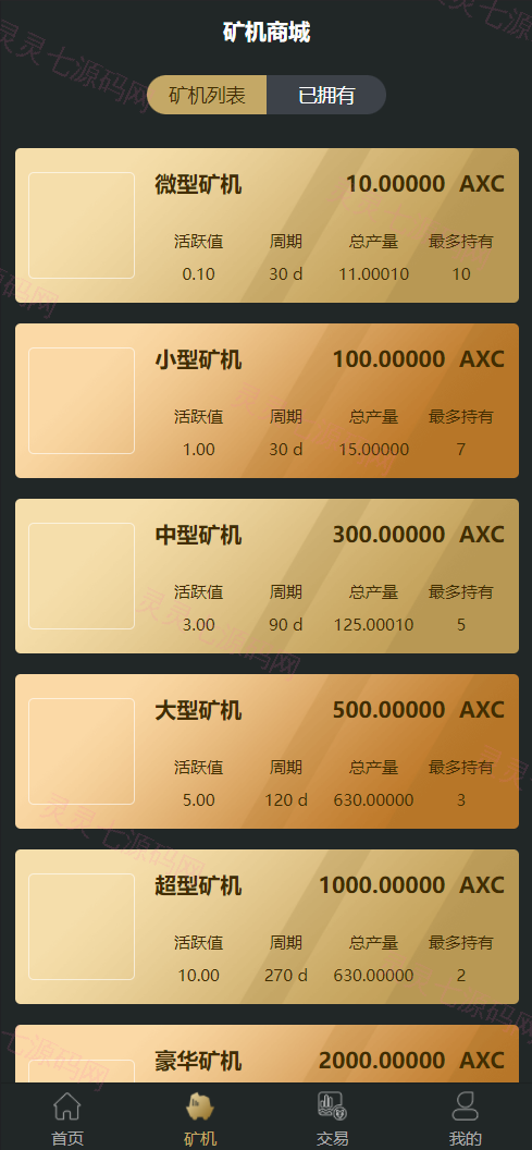 全新uniapp区块矿机/投资理财/交易大厅/云算力矿机 - 2