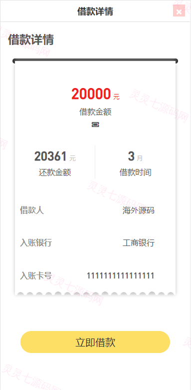 二开版UI小额贷款系统/贷款平台源码/套路贷源码 - 4