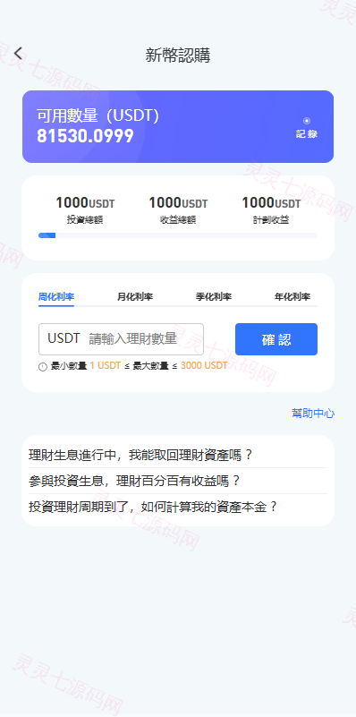 多语言JAVA交易所/永续合约/期权/秒合约/质押/理财/认购 - 17