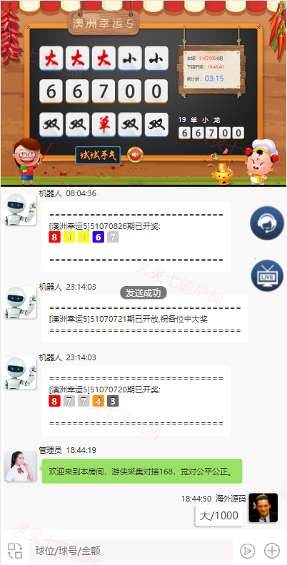 新版仿飞天娱乐CP系统/江湖娱乐cp系统/开奖预设/单独房间 - 5