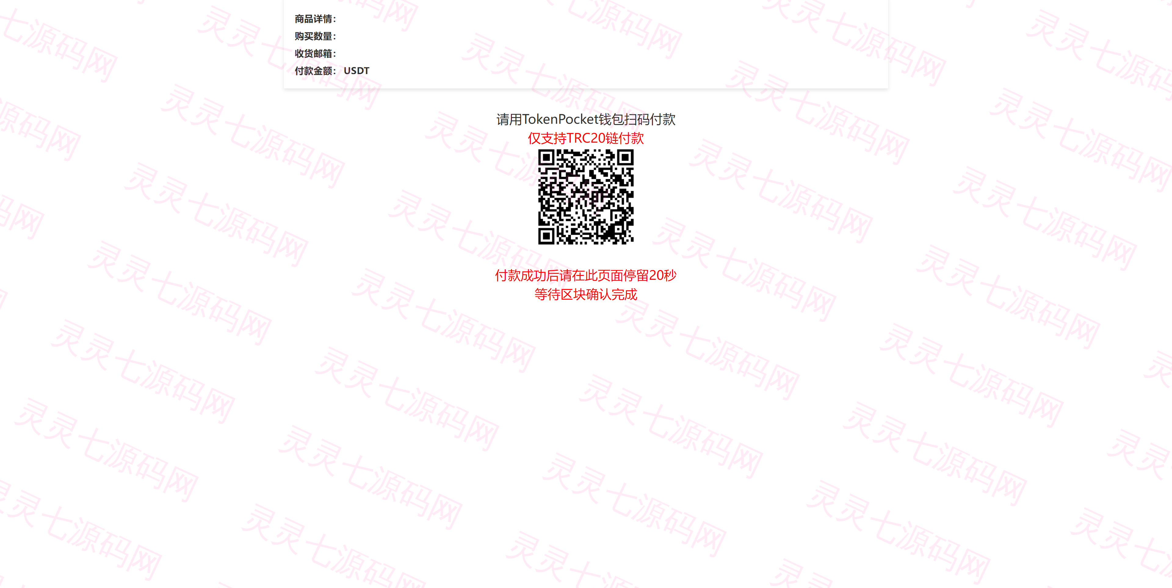 二开UI/usdt发卡支付/授权盗U转账系统/im/tp钱包无授权提示/鱼苗授权TG提醒 - 6