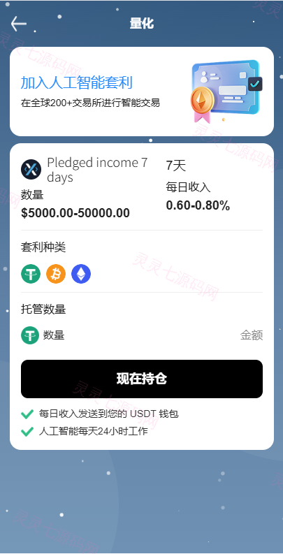 海外DAPP秒合约交易所/黄金/外汇/贷款/量化/信用分 - 12