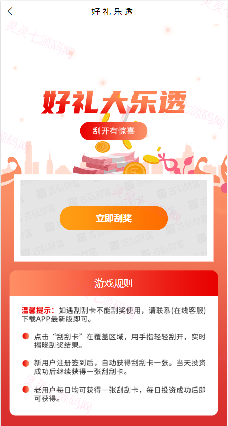 产品项目投资系统/理财投资众筹源码/前端uniapp - 10