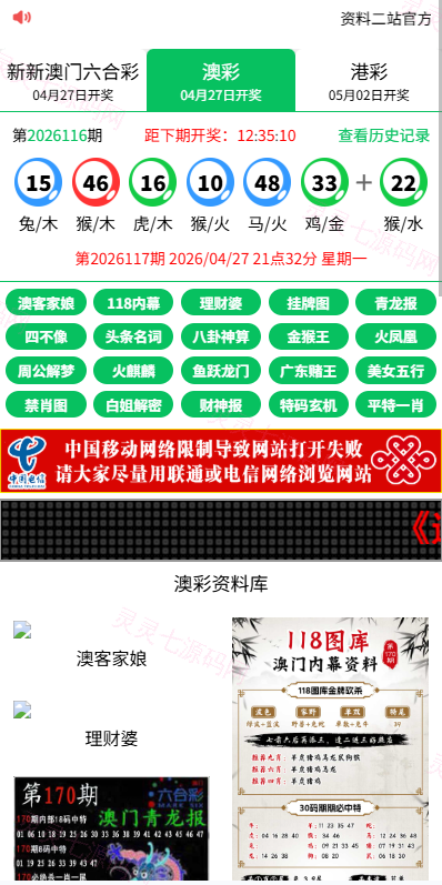 六合彩开奖网/开奖图库/开奖网/前端uniapp - 2
