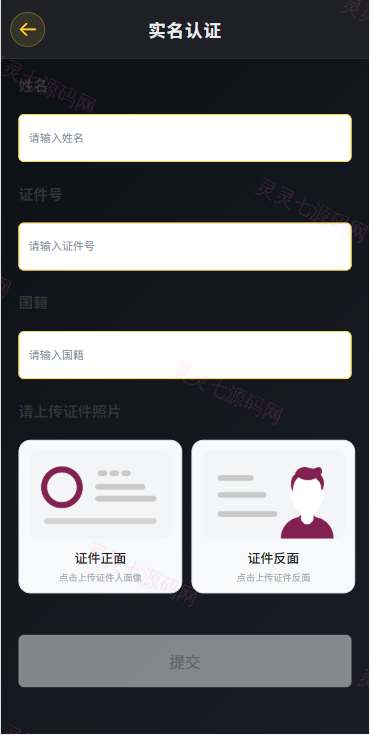 多语言仿币安微盘系统/期货时间盘/实名认证/信用分 - 11