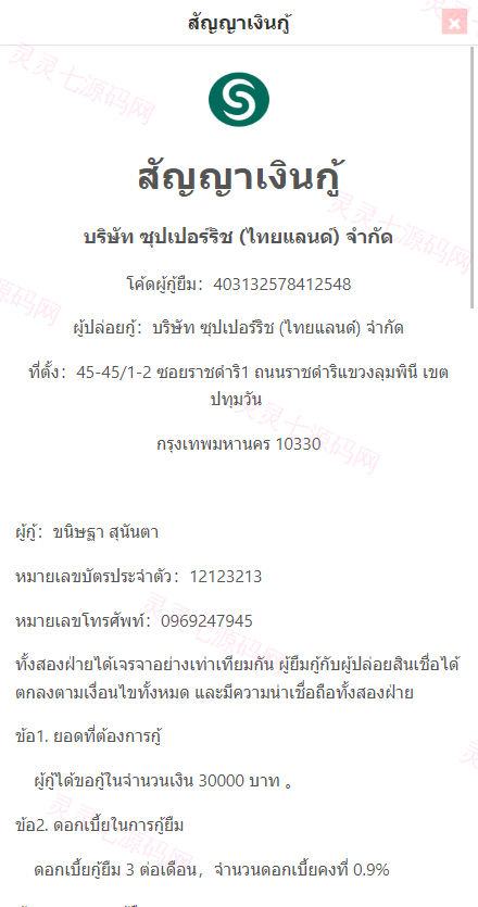 运营版泰语贷款系统/海外贷款系统/小额套路贷款源码 - 7