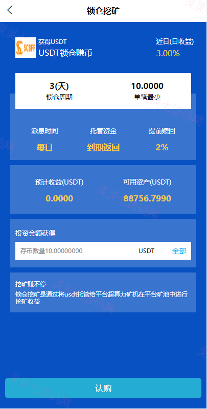 二开版秒合约交易所/IEO/锁仓挖矿/合约币币交易 - 6
