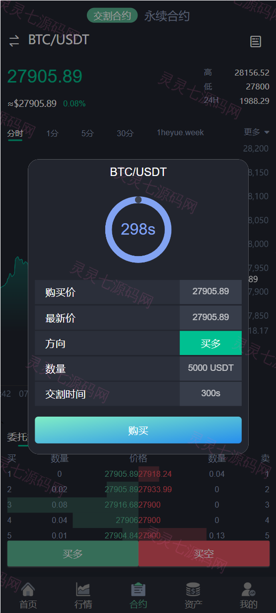 新版java交易所系统/合约期权/理财质押/前端uianpp - 5