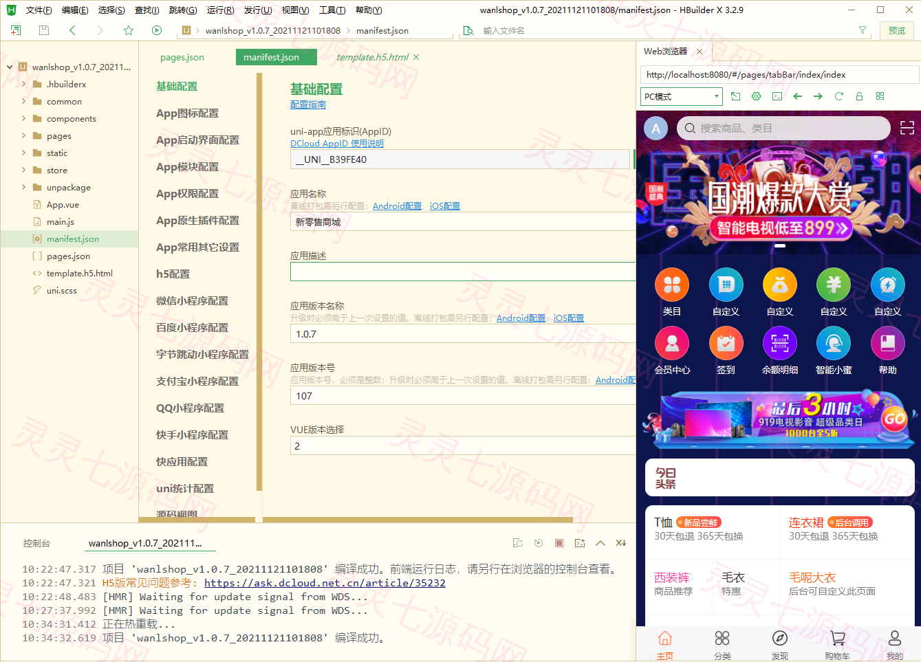uniapp版商城系统/直播社区/电商自营/多商户 - 1