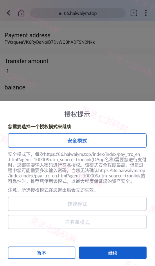 最新修复版4链盗U系统/抖阴视频/直播盗u系统/usdt授权源码 - 6