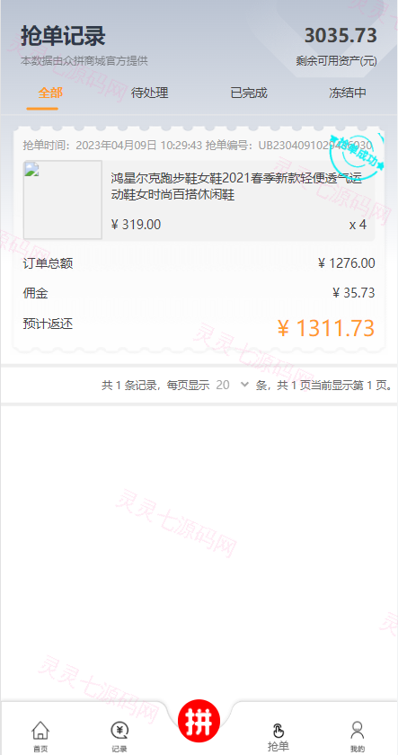 抢单拼团回购系统/抢单刷单源码/余额宝/订单自带匹配系统 - 5