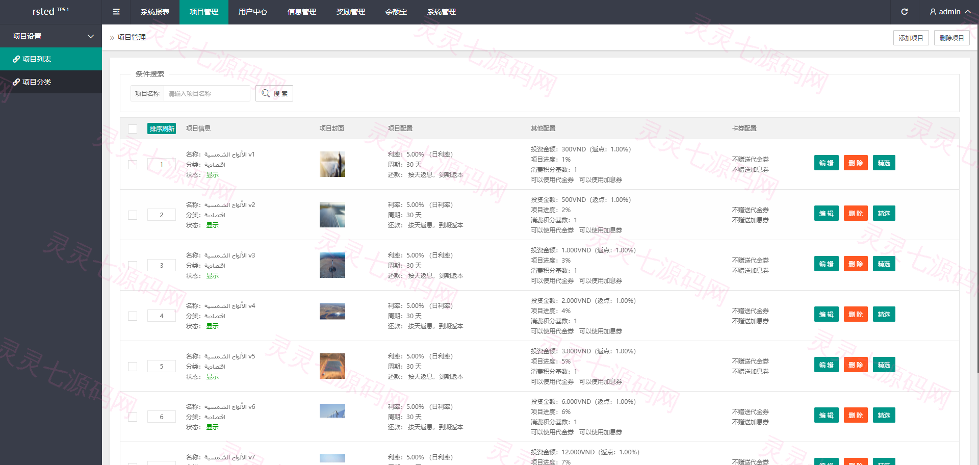阿拉伯投资理财系统/海外投资众筹系统/前端vue - 17
