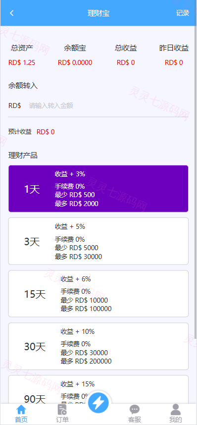 定制版海外抢单刷单系统/多语言亚马逊刷单/订单控/余额宝 - 8