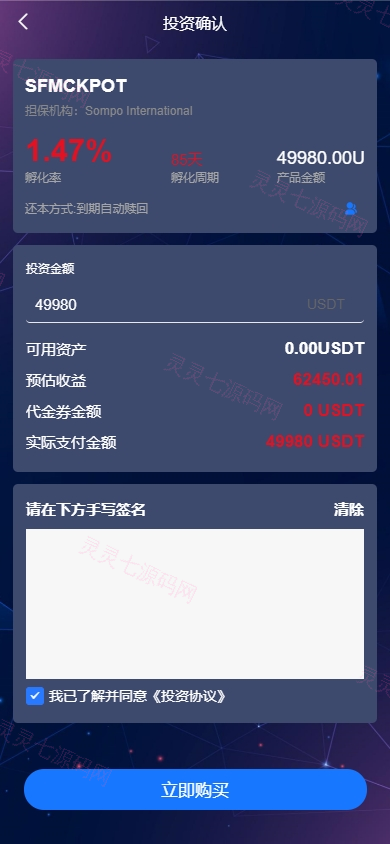 新版海外投资理财系统/多语言投资返利/IM社区/10级分销 - 5