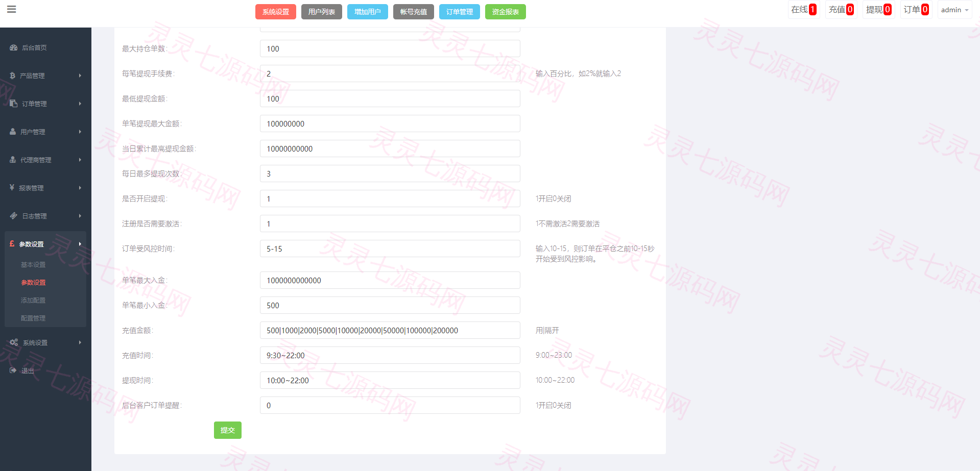 运营版微盘期货交易系统/微交易源码/代理后台/用户风控 - 22