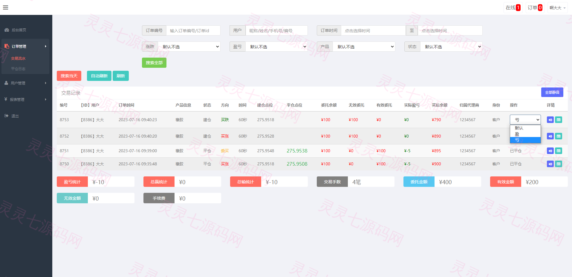 运营版微盘期货交易系统/微交易源码/代理后台/用户风控 - 12