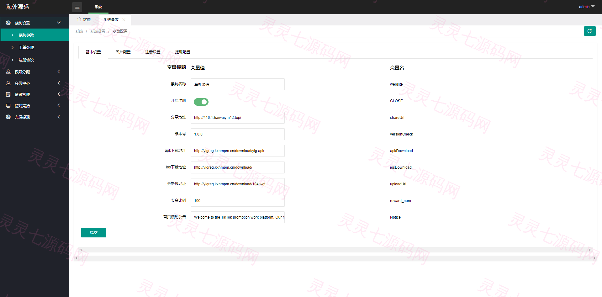多语言伪商城系统/海外Tiktok点赞下注/竞猜下注/开奖预设 - 12