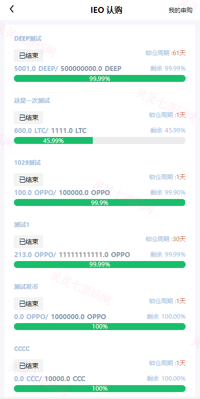 二开版秒合约交易所/IEO/锁仓挖矿/合约币币交易 - 9