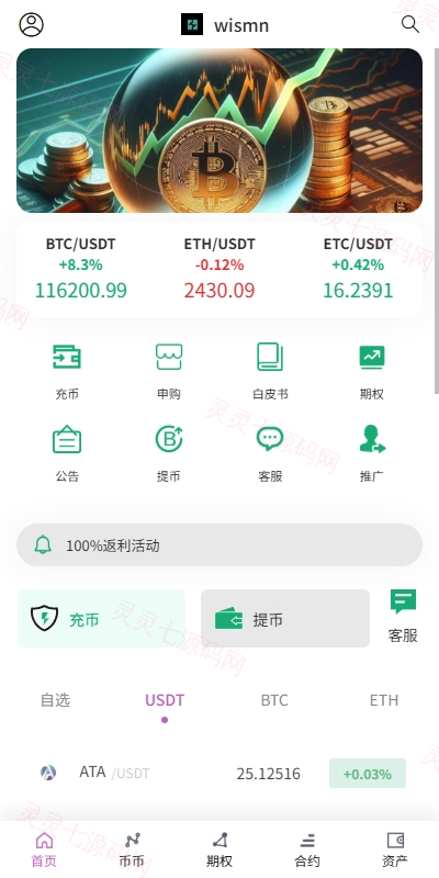 海外多语言交易所/合约/期权/秒合约/插针控制/申购 - 1