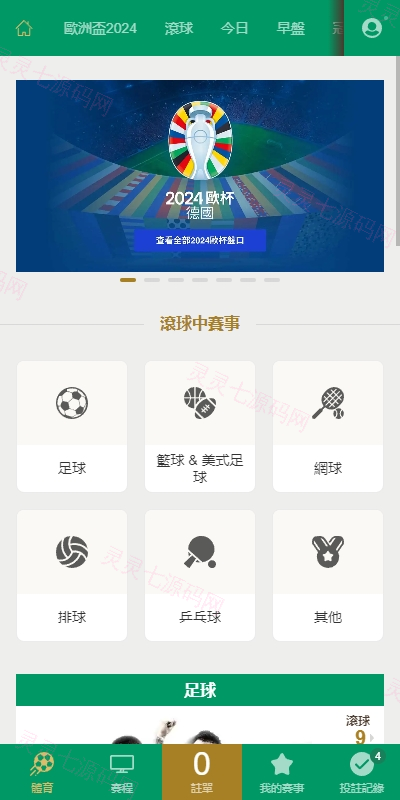 2024皇冠欧洲杯源码/多语言反波球盘信用盘源码/足球篮球体育盘 - 9