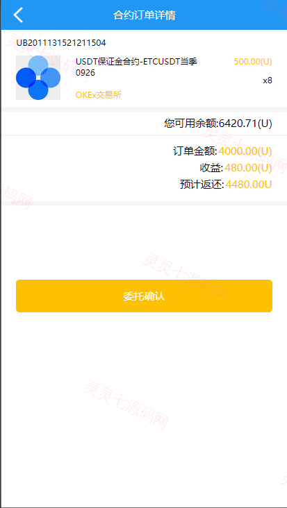 usdt抢单系统/任务抢单刷单/交易所理财/usdt支付 - 4